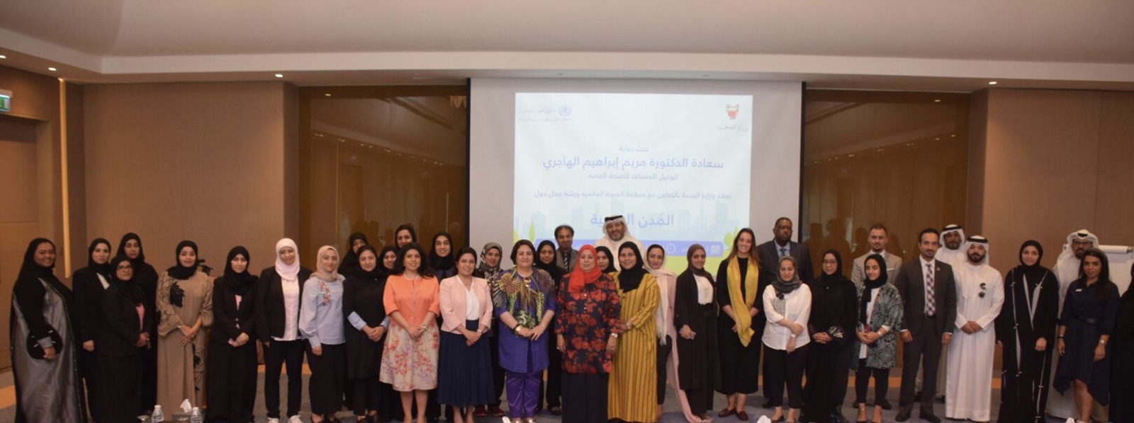 بالتعاون مع منظمة الصحة العالمية - الدكتورة الهاجري تفتتح ورشة تدريبية حول المدن الصحية