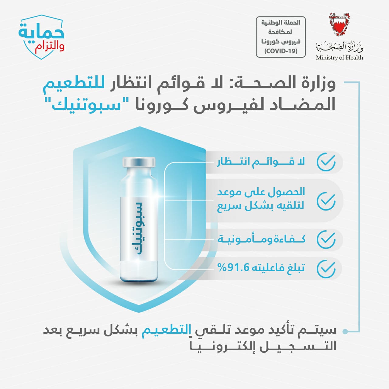سيتم تأكيد موعد تلقي التطعيم بشكل سريع بعد التسجيل إلكترونياً.. وزارة الصحة: لا قوائم انتظار للتطعيم المضاد لفيروس كورونا "سبوتنيك"